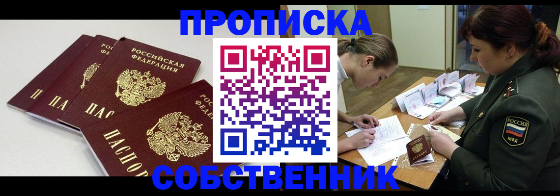 прописка гарантия в Светлограде