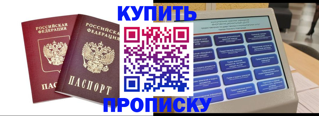 прописка от собственника в Светлограде